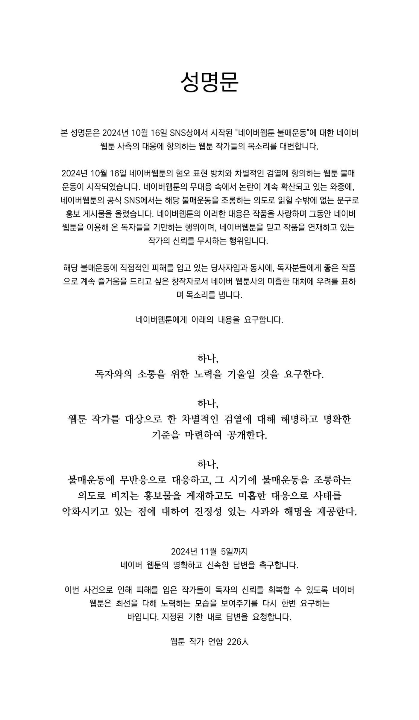 &#40;웹툰 작가 연합 X 계정 갈무리&#41;