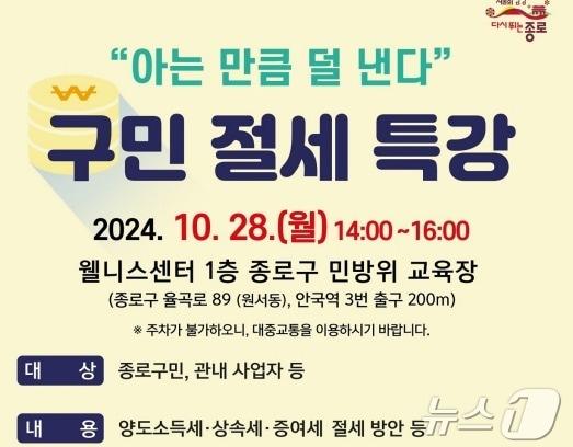  종로구, 절세특강 진행&#40;종로구 제공&#41;