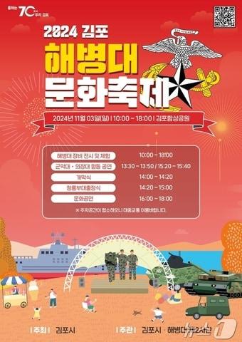 해병대 축제 포스터&#40;김포시 제공&#41; / 뉴스1