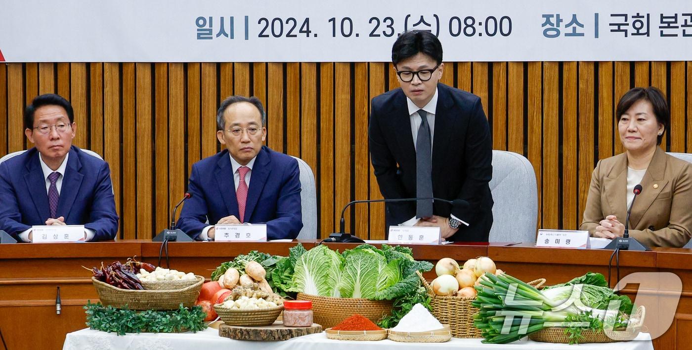 한동훈 국민의힘 대표가 23일 오전 서울 여의도 국회에서 열린 김장재료 수급 안정방안 민당정 협의회에서 앞에 놓인 배추, 양파, 새우젓 등 김장재료를 살펴보고 있다. 왼쪽부터 김상훈 정책위의장, 추경호 원내대표, 한 대표, 송미령 농림축산식품부 장관. 2024.10.23/뉴스1 ⓒ News1 안은나 기자