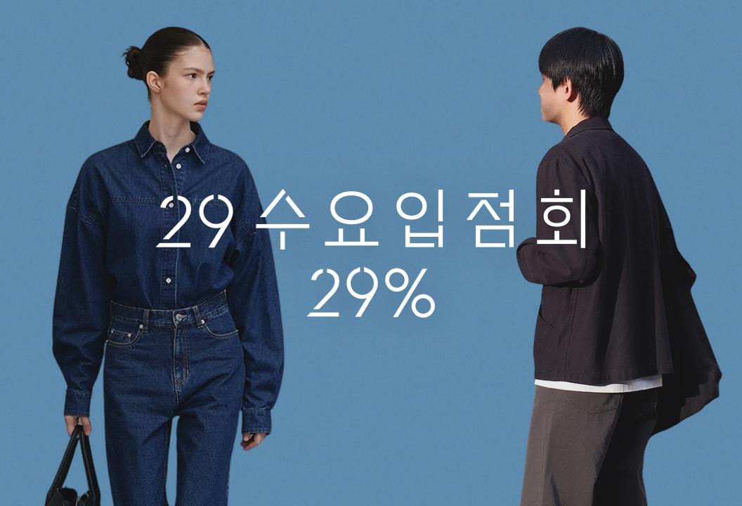 29CM가 운영하는 수요입점회의 올해 1~9월 전체 거래액이 지난해 동기간 대비 2배 이상 증가했다.&#40;29CM제공&#41;