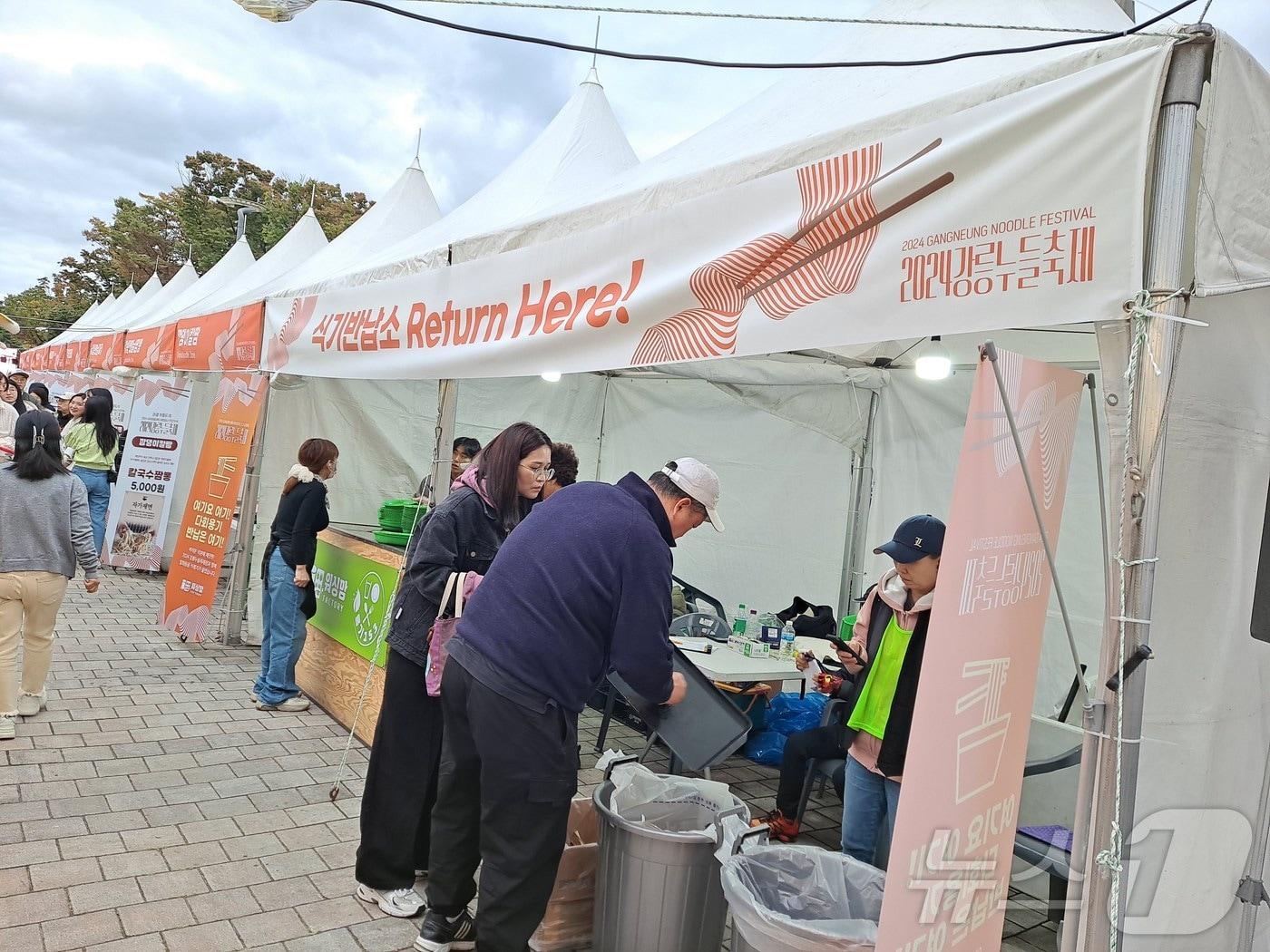 강릉누들축제장에 마련된 다회용기 식기반납 부스.&#40;강릉시 제공&#41; 2024.10.23/뉴스1