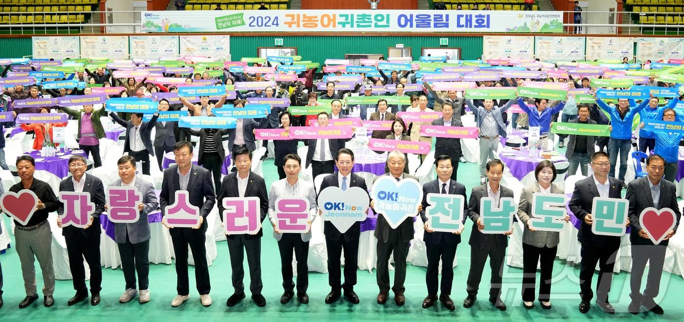 김영록 전라남도지사가 23일 함평군 문화체육센터서 열린 ‘2024년 귀농어귀촌인 어울림 대회’에서 주요내빈들과 소통과 화합을 위한 퍼포먼스를 하고 있다.&#40;전남도 제공&#41; 2024.10.23/뉴스1 