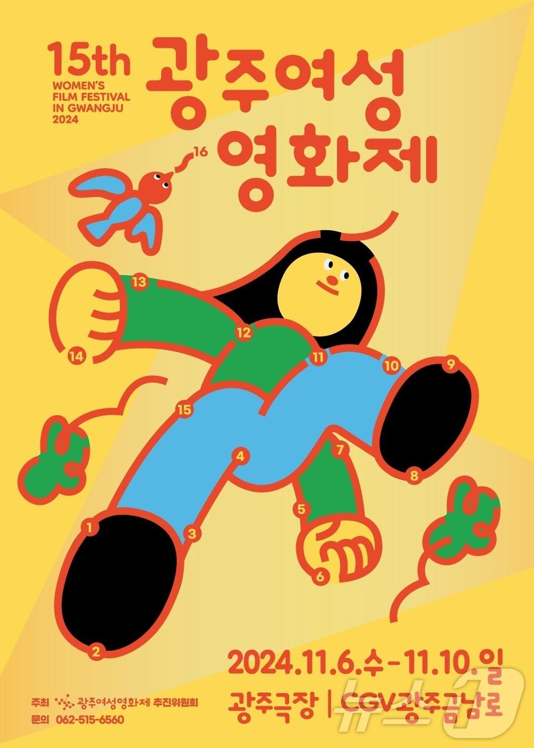 제15회 광주여성영화제 /뉴스1 