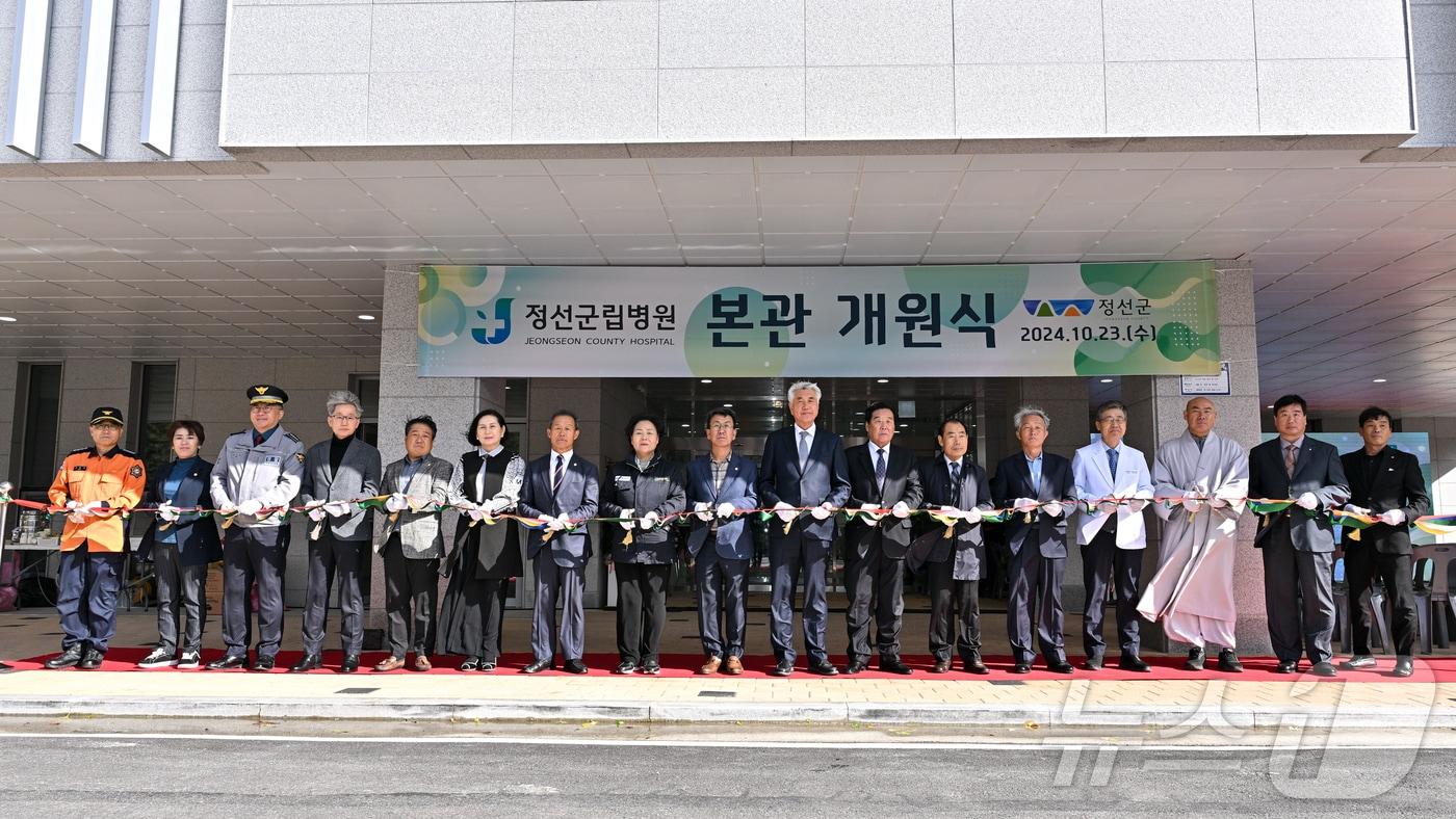 강원 정선군이 23일 정선군립병원에서 병원의 본관동 증축을 기념하는 본관 개원 행사를 갖고 있다. &#40;정선군 제공&#41; 2024.10.23/뉴스1