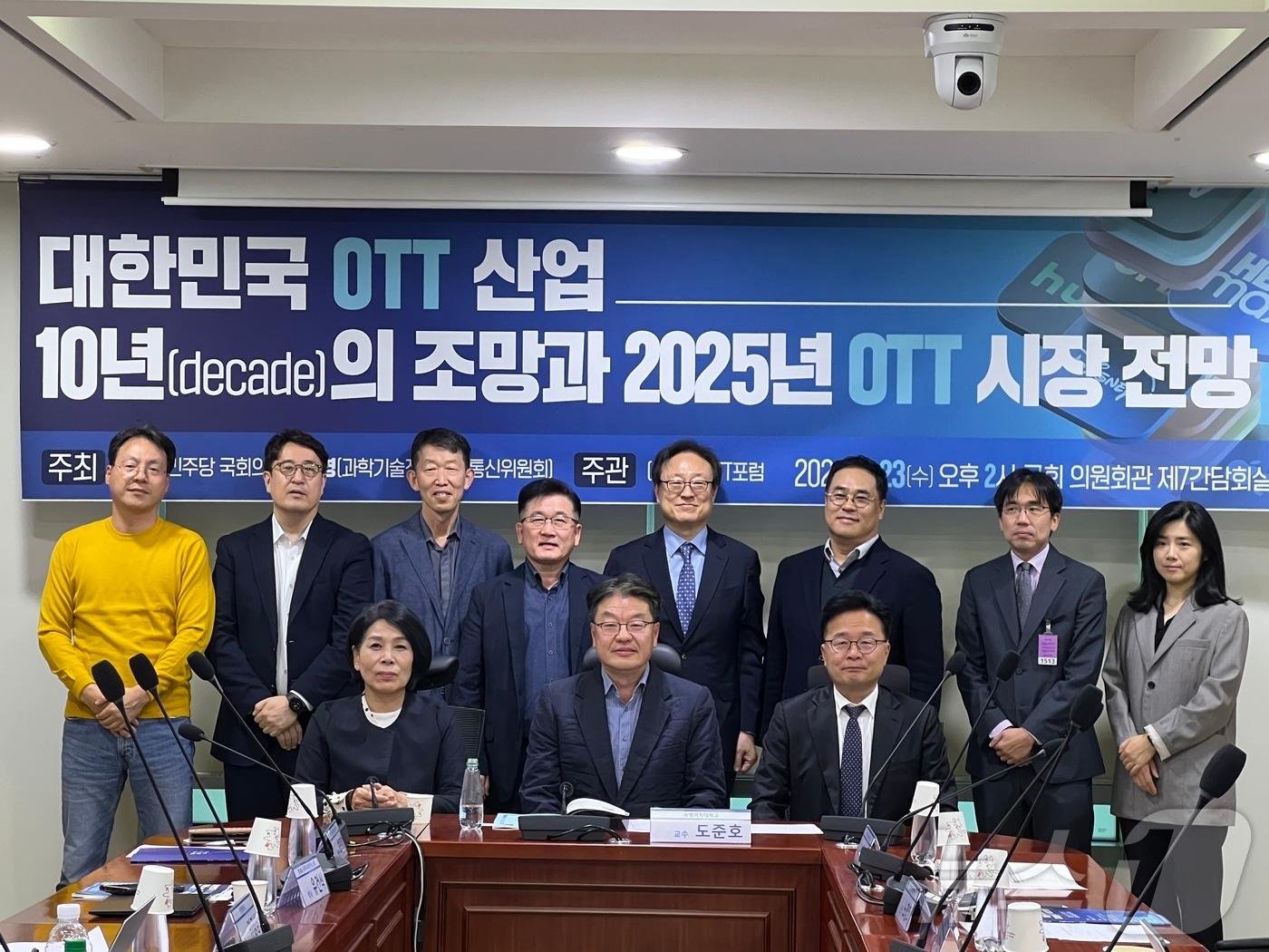 23일 오후 2시 국회 의원회관 제7간담회장에서 열린 &#39;대한민국 OTT 산업 10년의 조망과 2025년 OTT 시장 전망&#39; 간담회 참석자들이 기념 촬영을 하고 있다. 2024.10.23/뉴스1 ⓒ 뉴스1 김민재 기자