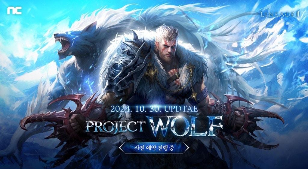 엔씨소프트 리니지2 프로젝트 울프 업데이트 상세정보 공개&#40;엔씨소프트 제공&#41;