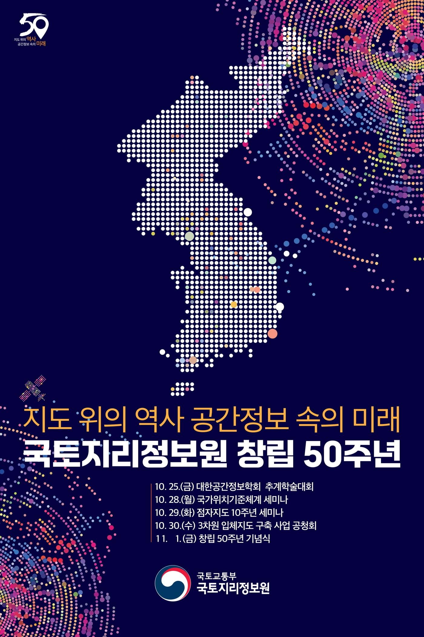 &#40;국토지리정보원 제공&#41;