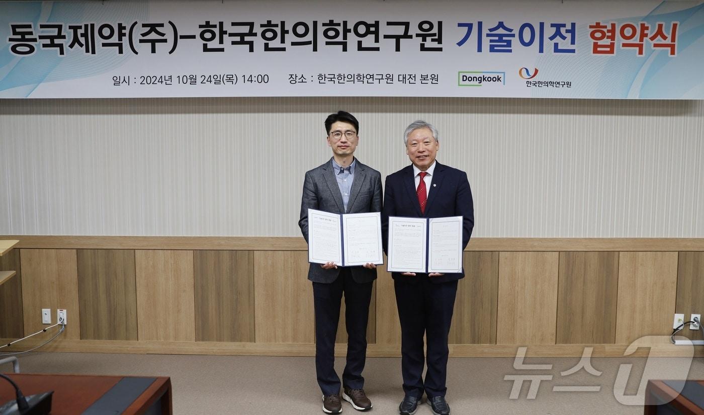 이진용 한국한의학연구원 원장&#40;오른쪽&#41;과 박준상 동국제약 전무가 기술이전 협약 뒤 기념촬영을 하고 있다. &#40;한의학연 제공&#41; /뉴스1