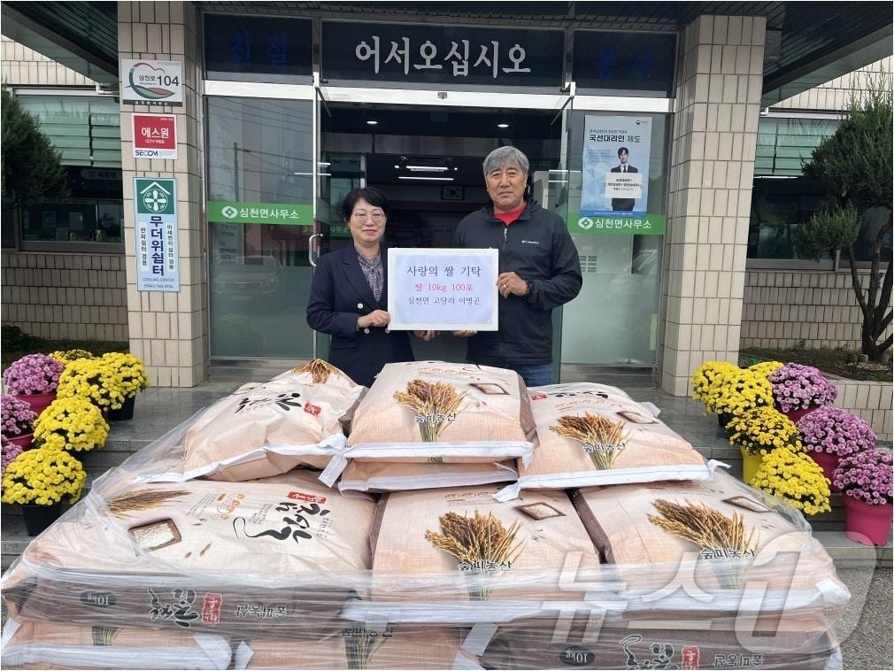 24일 충북 영동군 심천면에 거주하는 이병곤 씨가 햅쌀을 기탁하고 있다. &#40;영동군 제공&#41; /뉴스1  