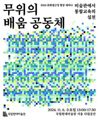 국립현대미술관 제공.