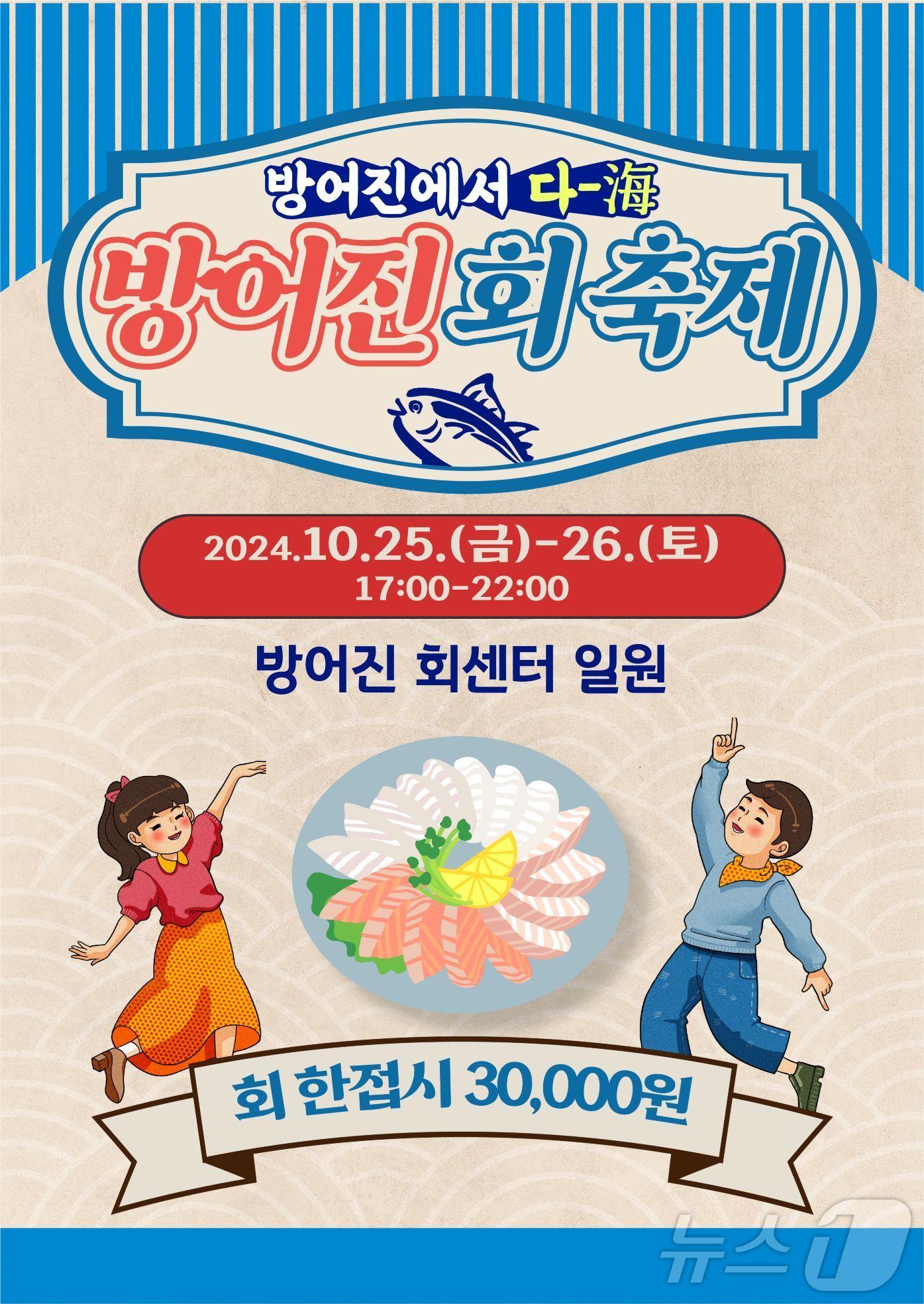 방어진회축제.&#40;울산동구청제공&#41;