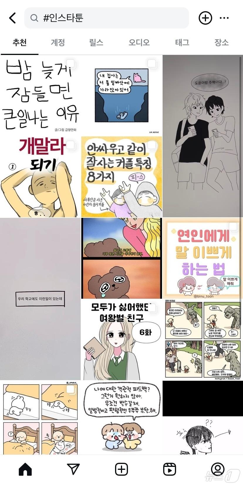 인스타그램에 &#39;인스타툰&#39; 해시태그를 검색한 화면 캡처 &#40;인스타그램 갈무리&#41;