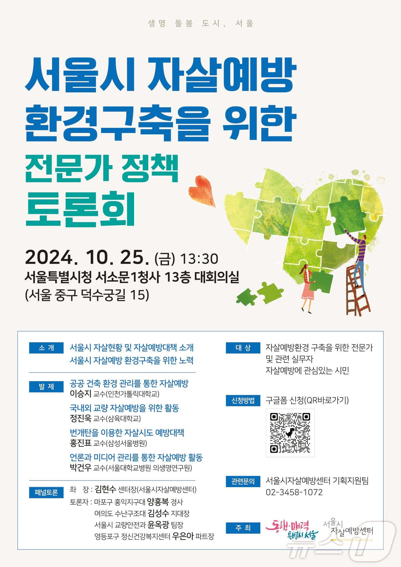  서울시, 자살예방 환경구축 위한 전문가 토론회&#40;서울시 제공&#41;