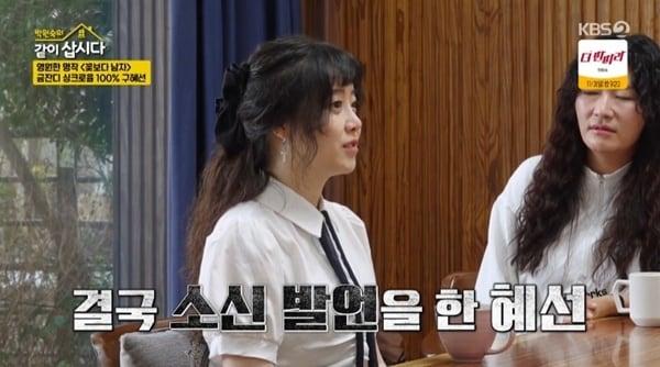 KBS 2TV &#39;박원숙의 같이 삽시다 시즌3&#39; 캡처