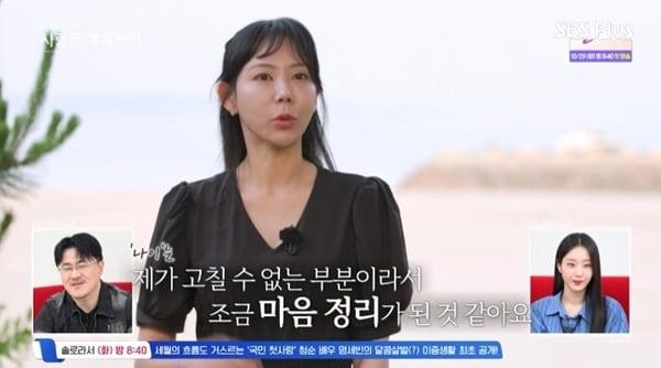 ENA·SBS플러스 &#39;나는 SOLO, 그 후 사랑은 계속된다&#39; 캡처