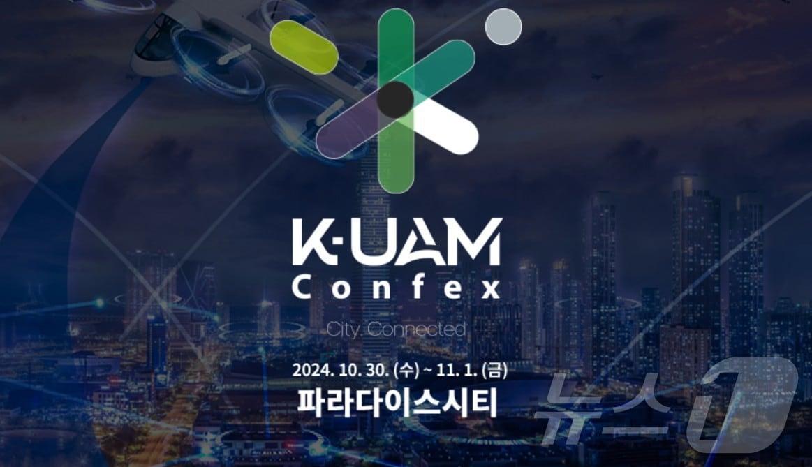 K-UAM CONFEX / 뉴스1