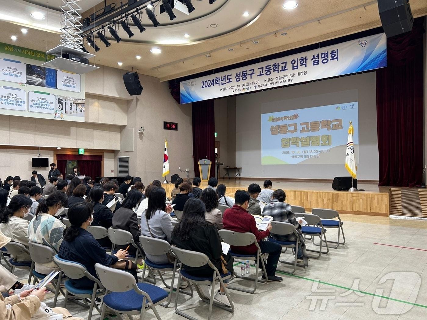  지난해 고교 입학 설명회&#40;성동구 제공&#41;