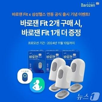 한독은 삼성 헬스와의 연동을 기념해 자사 온라인 몰 &#39;일상건강&#39;에서 바로잰Fit 2개를 구입하면 1개를 추가 증정하는 행사를 다음달 10일까지 진행한다&#40;한독 제공&#41;