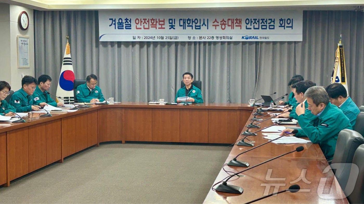 25일 오전 코레일 대전사옥에서 &#39;겨울철 안전 및 대입 수험생 수송대책 점검을 위한 회의&#39;가 열려 한문희 사장과 전국 소속장이 영상회의를 하고 있다.