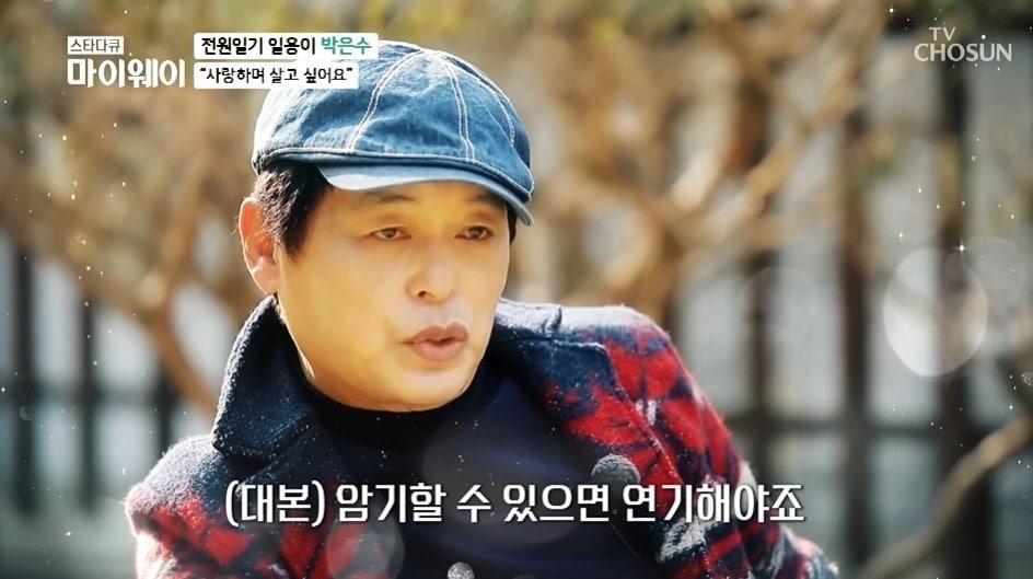 배우 박은수 / 사진=TV조선 &#39;스타다큐 마이웨이&#39; 방송 화면 갈무리