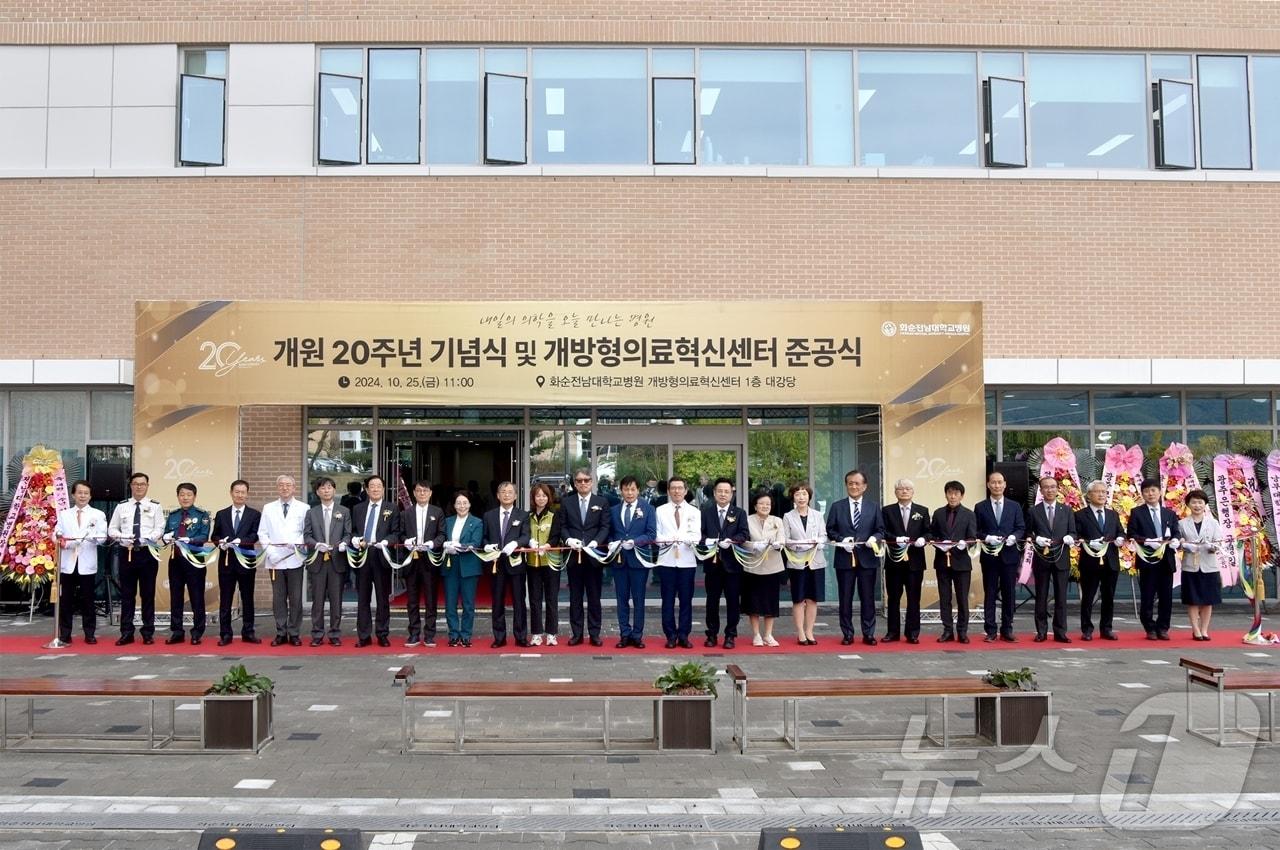 25일 화순전남대병원에서 임직원들이 병원 개원 20주년과 미래의료혁신센터 준공을 축하하고 있다.&#40;화순전남대병원 제공&#41; 2024.10.25