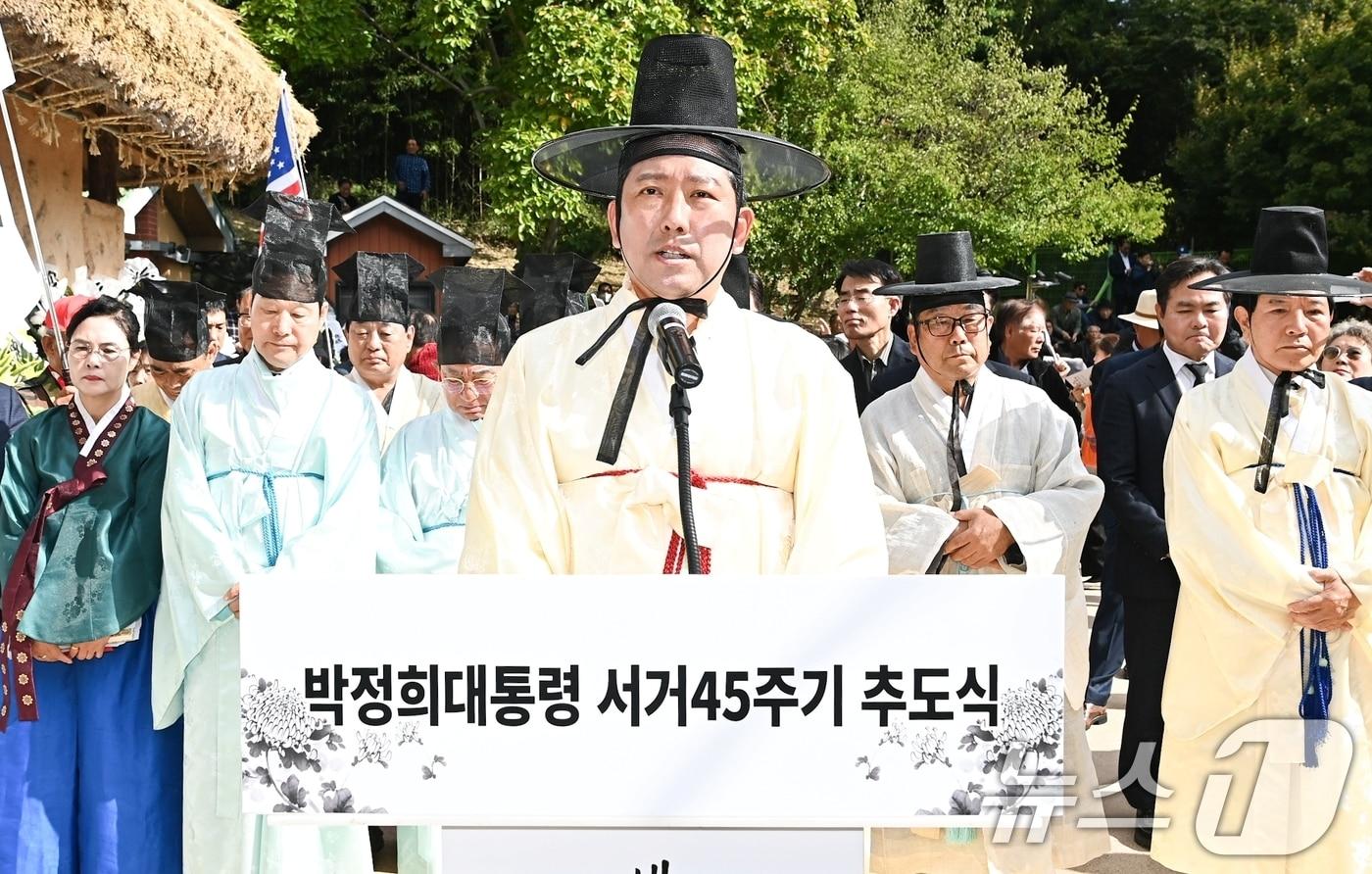 26일 경북 구미 박정희 생가에서 열린 박 전 대통령 서거 제45주기 추도식에서 김장호 구미시장이 추도사를 하고 있다. &#40;구미시 제공&#41; 2024.10.26/뉴스1