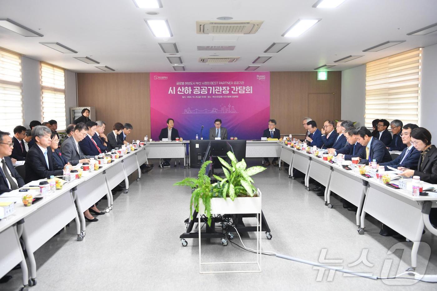 25일 오후 부산시민공원 시민사랑채에서 박형준 부산시장 주재로 시 산하 공공기관장 간담회가 진행되고 있다.2024,10,24&#40;부산시청 제공&#41;