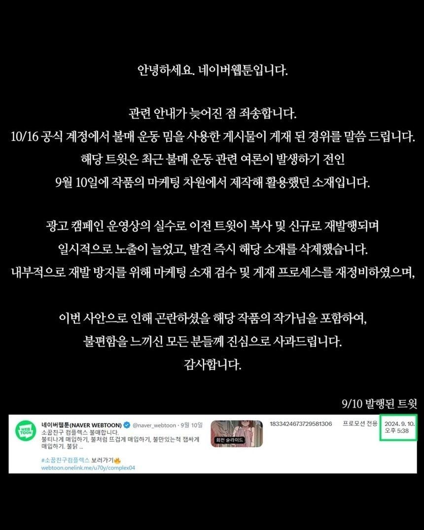 네이버웹툰 사과문