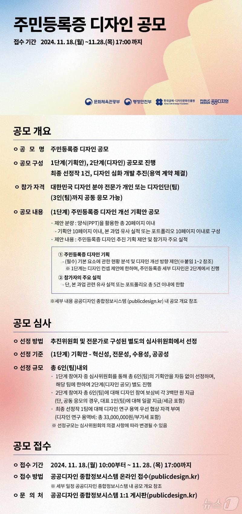 주민등록 디자인 공모. &#40;행안부 제공&#41;