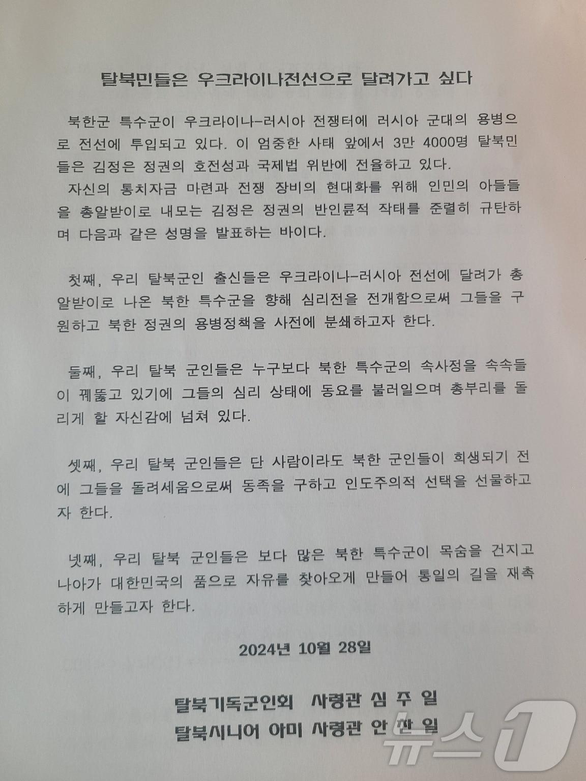 북한군 출신 탈북민들이 정부에 우크라이나 파병을 호소하는 성명을 낸다.  &#40;안찬일 세계북한연구센터 소장&#41;