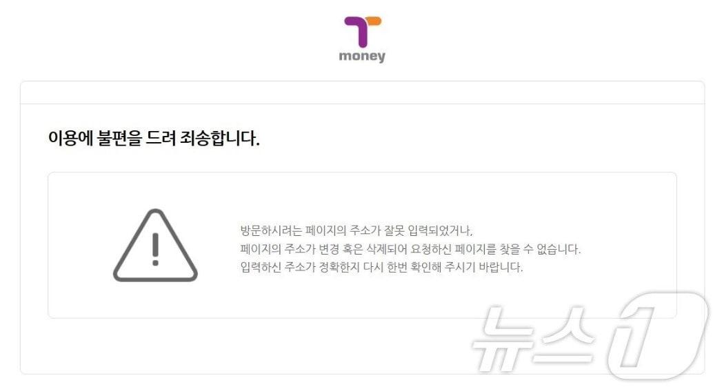 &#39;티머니GO&#39; 홈페이지.