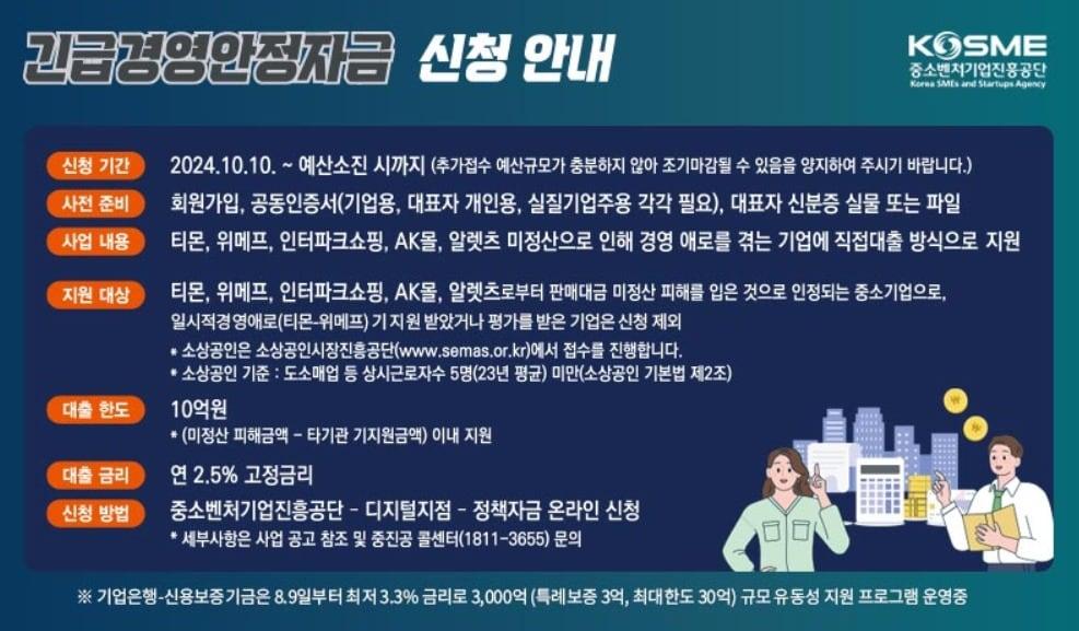 중소벤처기업진흥공단의 긴급경영안정자금 지원 안내.&#40;중소벤처기업진흥공단 홈페이지 갈무리&#41;