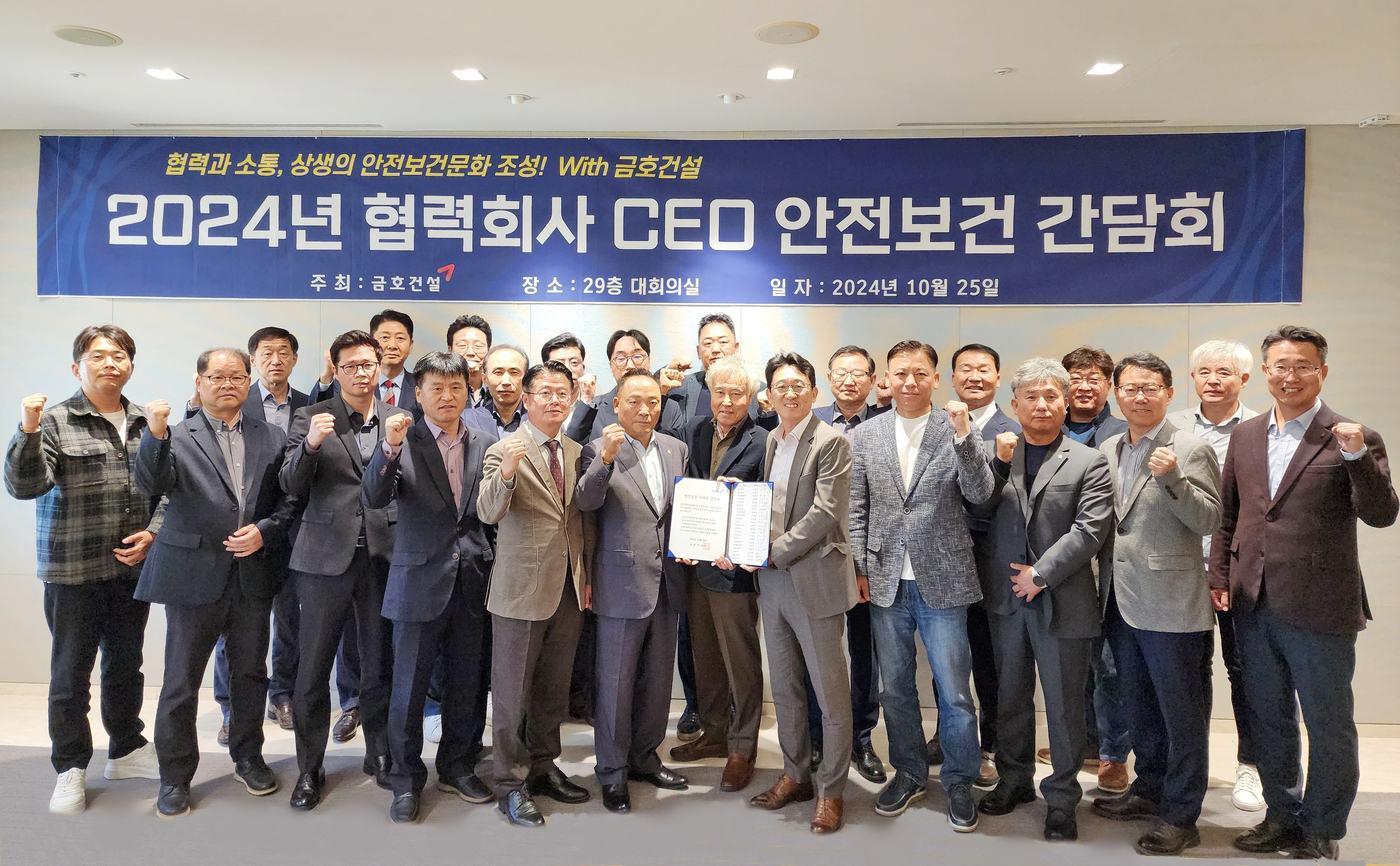 금호건설 &#39;협력회사 CEO 안전보건 간담회&#39;에 참석한 협력회사 CEO들이 지난 25일 서울 종로구 금호건설 본사에서 기념촬영을 하고 있다&#40;금호건설 제공&#41;.