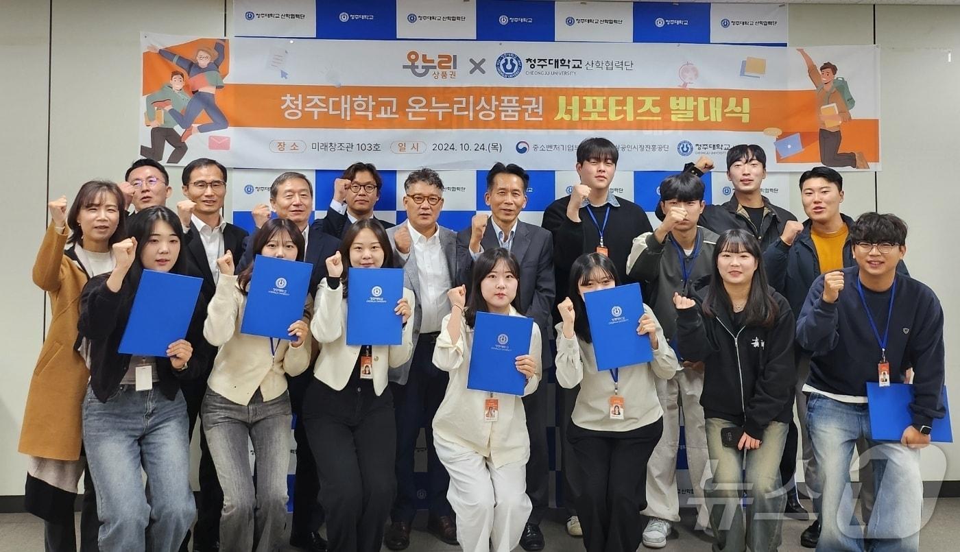 청주대학교 산학협력단 &#39;대학생 온누리상품권 활성화 사업&#39; 발대식에서 참석자들이 기념사진을 촬영하고 있다.&#40;청주대 제공&#41;/뉴스1