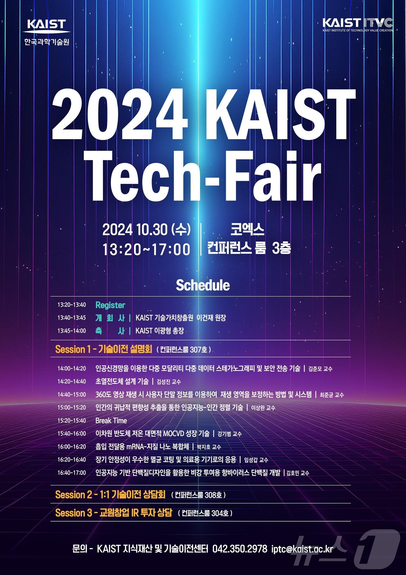 2024 KAIST 테크페어 행사 포스터. &#40;KAIST 제공&#41;/뉴스1