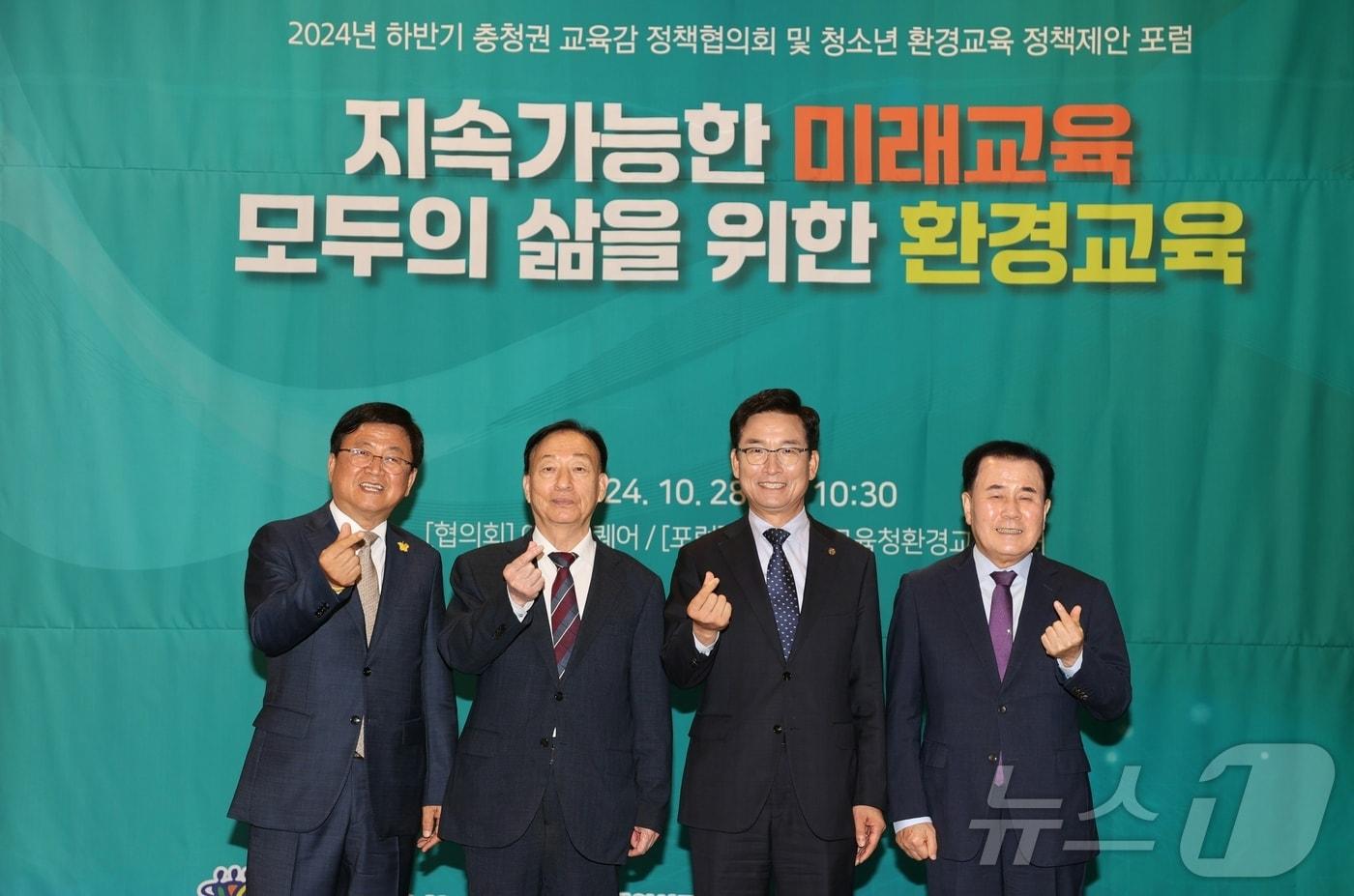 충북교육청은 28일 청주 이안스퀘어에서 충청권 4개 시·도&#40;충북·대전·세종·충남&#41; 교육감 정책협의회를 개최했다.&#40;충북교육청 제공&#41;/뉴스1