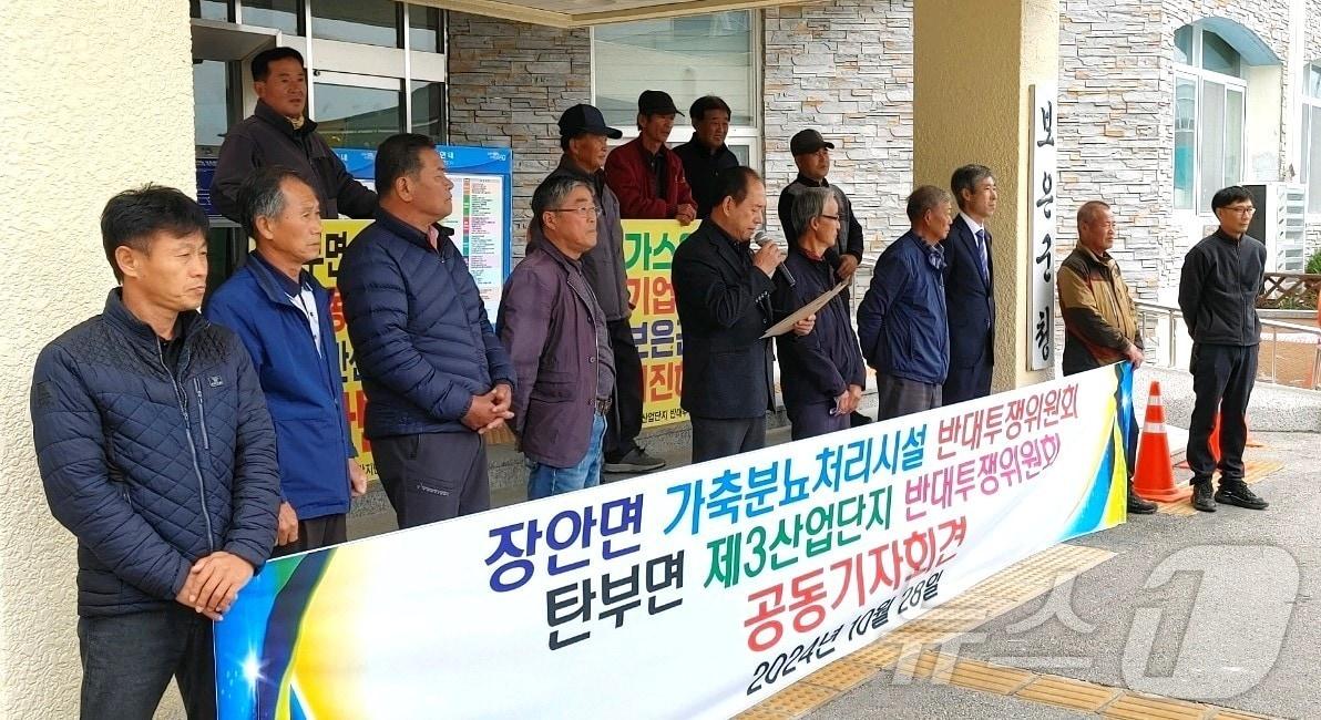 28일 보은 3산단반대투쟁위원회와 장안면 가축분뇨처리시설 반대투쟁위원회 관계자가 군청 현관 앞에서 공동 기자회견을 열고 조성 반대 입장을 밝히고 있다. /뉴스1 장인수 기자