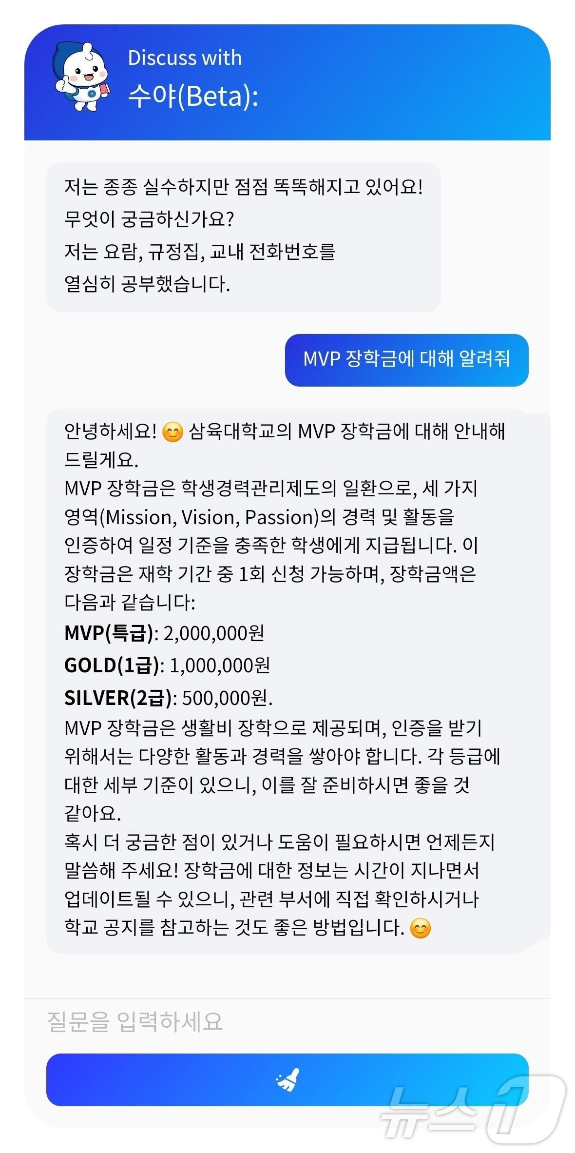 삼육대가 자체 개발한 인공지능&#40;AI&#41; 챗봇 &#39;수봇&#39;&#40;SUBot&#41; 활용 예시. &#40;삼육대 제공&#41;