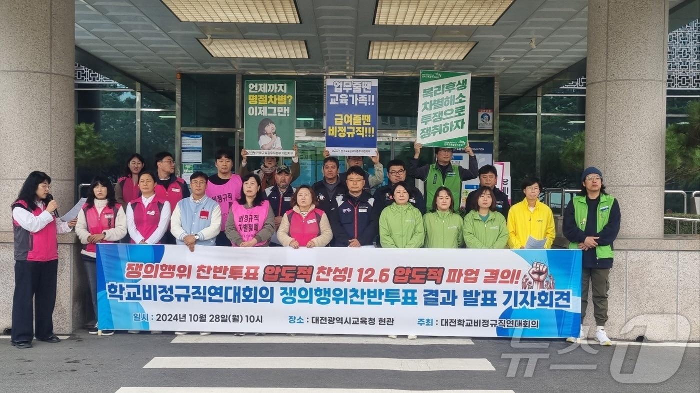 대전학교비정규직연대회의가 28일 대전교육청 본관 앞에서 임금 인상 관련, 기자회견을 하고 있다.2024.10.28/뉴스1 ⓒ News1 김태진 기자