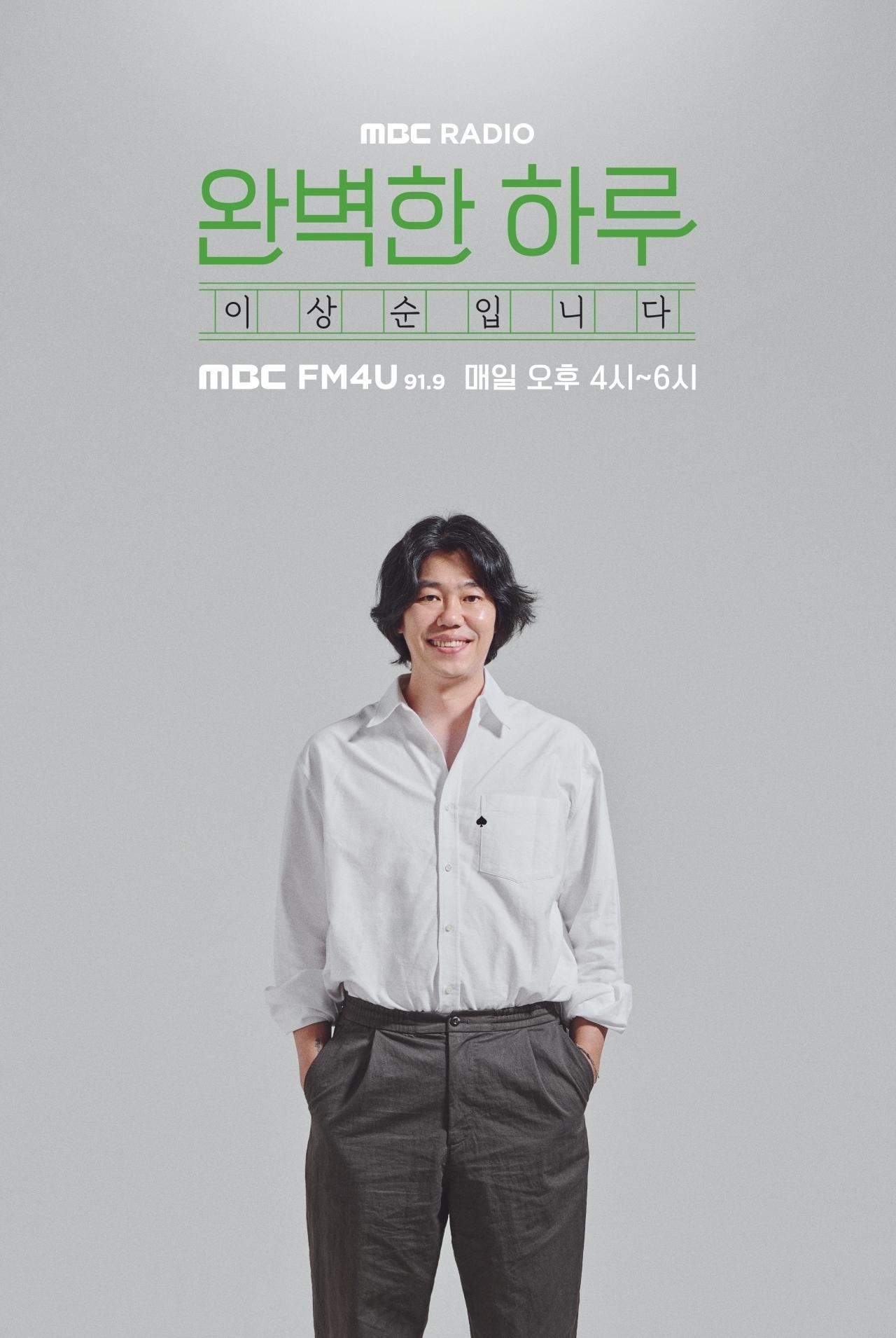 MBC FM4U &#39;완벽한 하루 이상순입니다&#39;