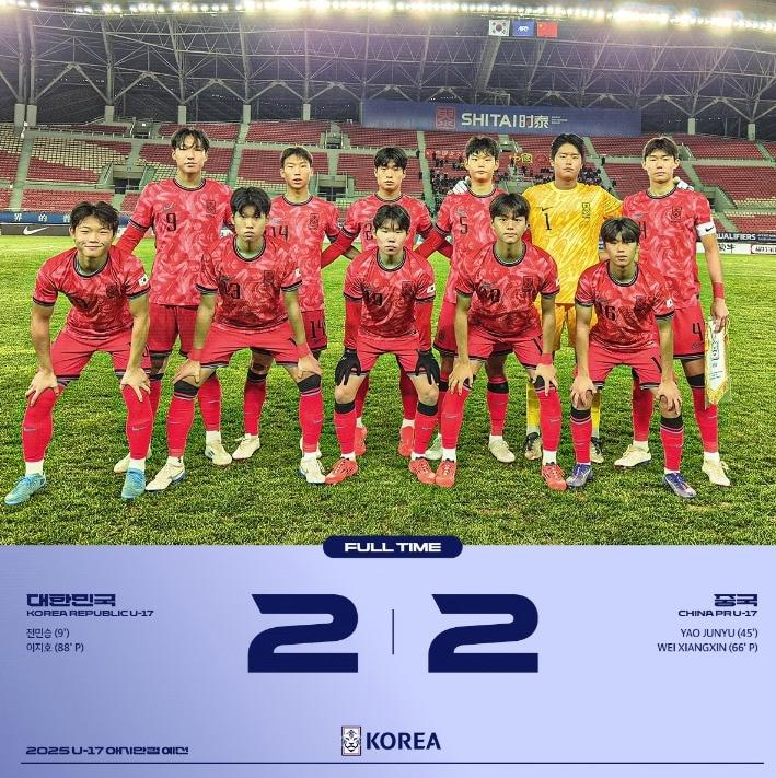 U16 축구대표팀이 27일 중국과 비기며 2025 AFC U17 아시안컵 예선을 통과했다. &#40;대한축구협회 제공&#41;