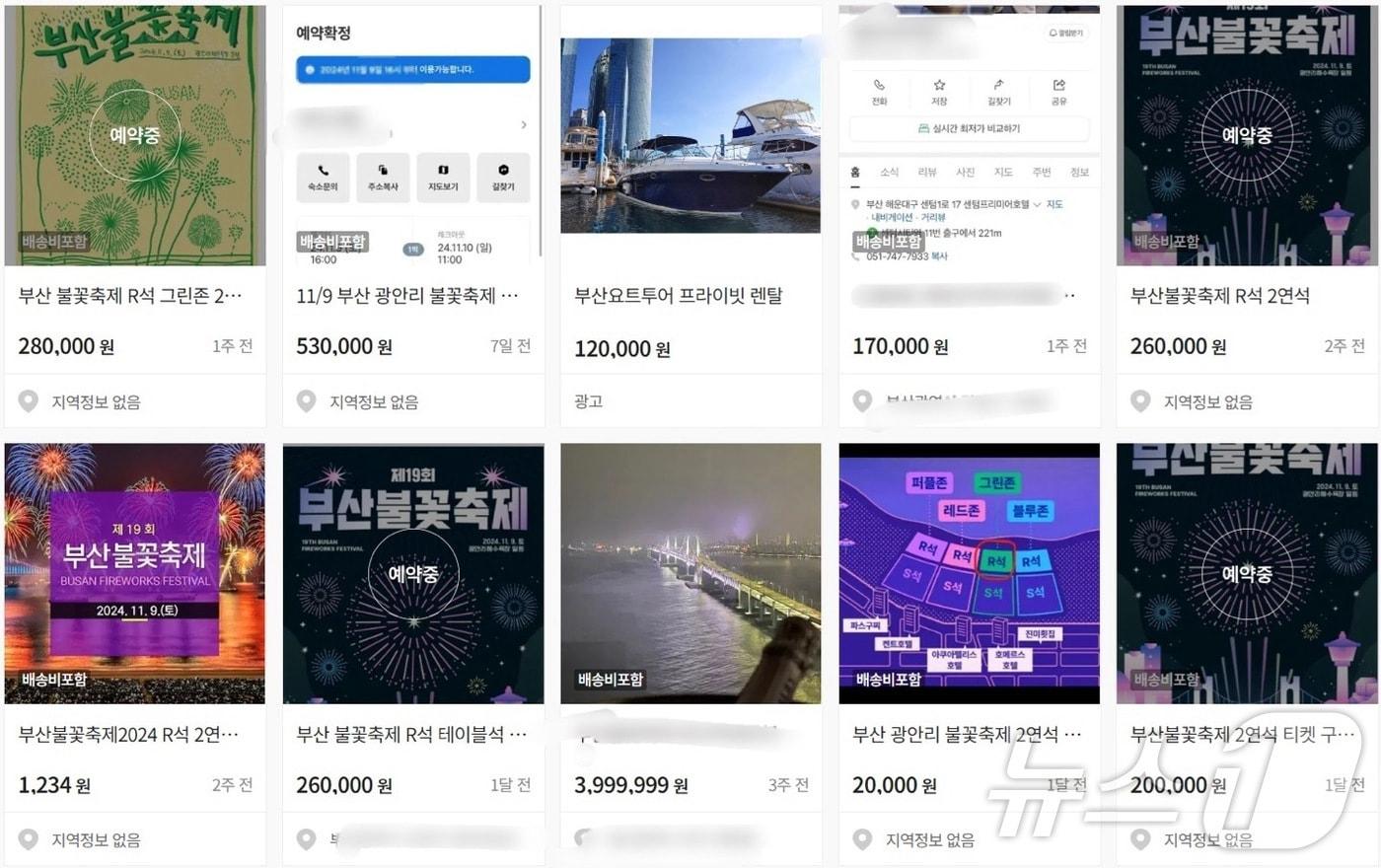 부산 불꽃축제 암표 숙박권 중고거래 사이트 게시글.&#40;중고거래 사이트 갈무리&#41;