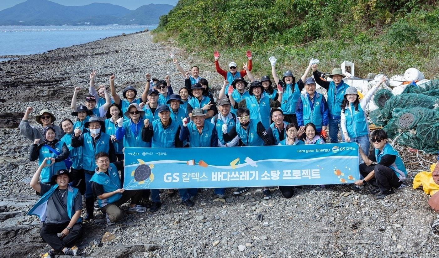 GS칼텍스는 28일 여수시 돌산읍 까막섬 일원에서 해양환경 정화활동을 펼치고 단체 기념사진을 찍고 있다.&#40;GS칼텍스 제공&#41;2024.10.28/뉴스1