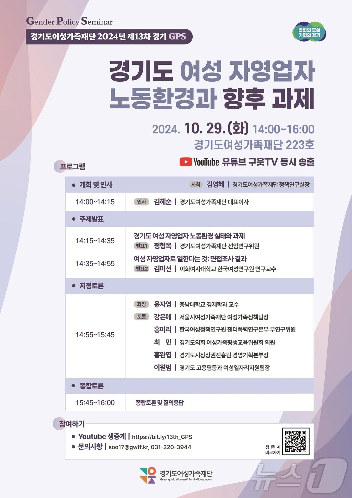 제13차 경기GPS&#40;Gender Policy Seminar&#41; 포스터.&#40;경기도여성가족재단 제&#41;