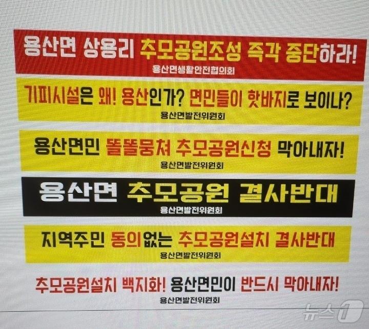 영동군 공약사업 공설종합장사시설 조성 반대 현수막. /뉴스1 