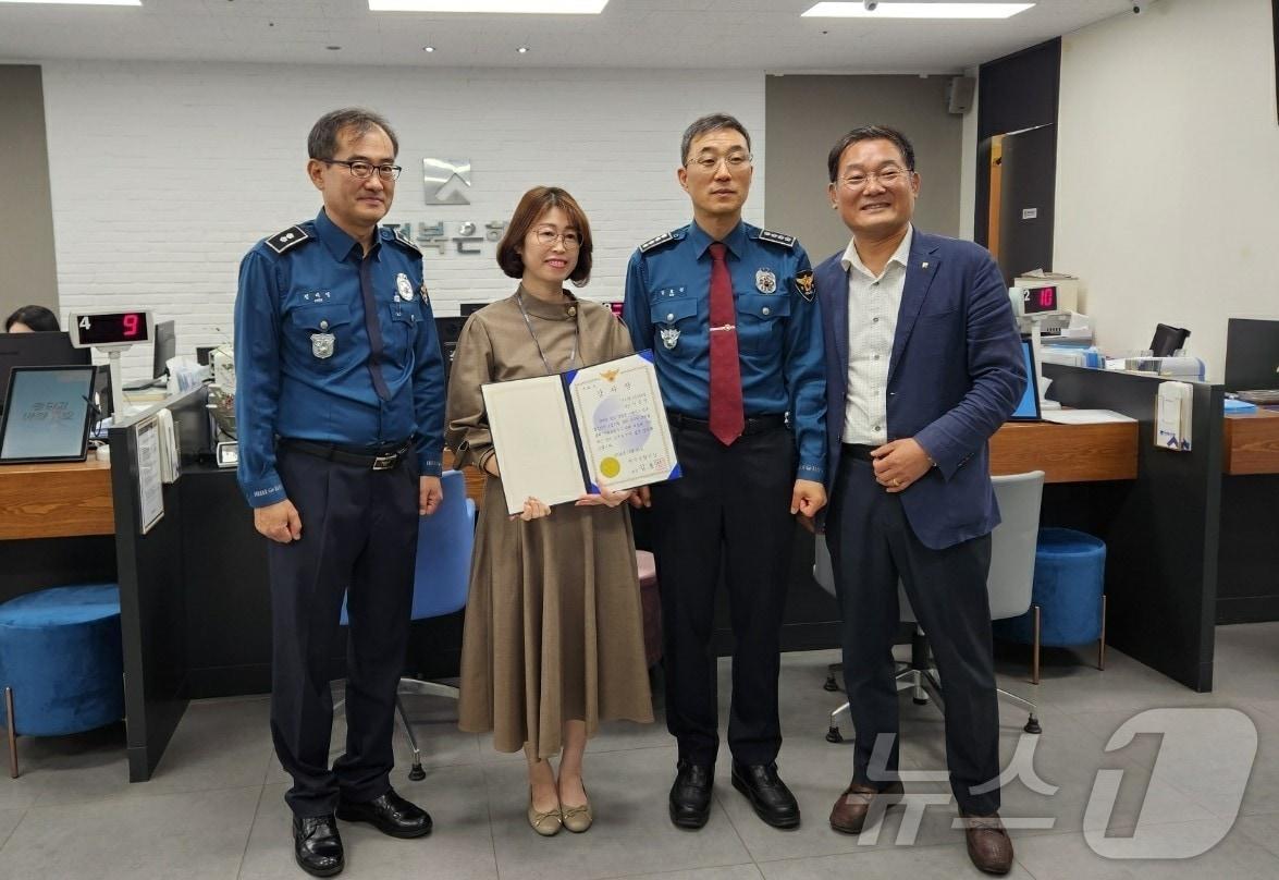 지난 22일 전북은행 완주산단지점 이은영 과장&#40;왼쪽에서 두번째&#41;이 보이스피싱 피해를 맏아 완주경찰서장&#40;오른쪽에서 두번째&#41;으로부터 감사장을 받았다.&#40;전북은행 제공&#41; 2024.10.28/뉴스1