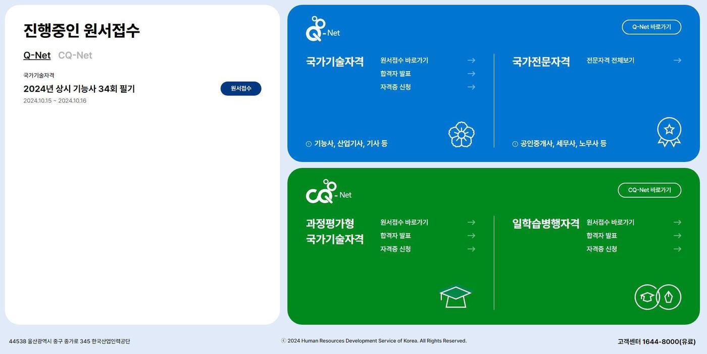 차세대 큐넷 홈페이지.