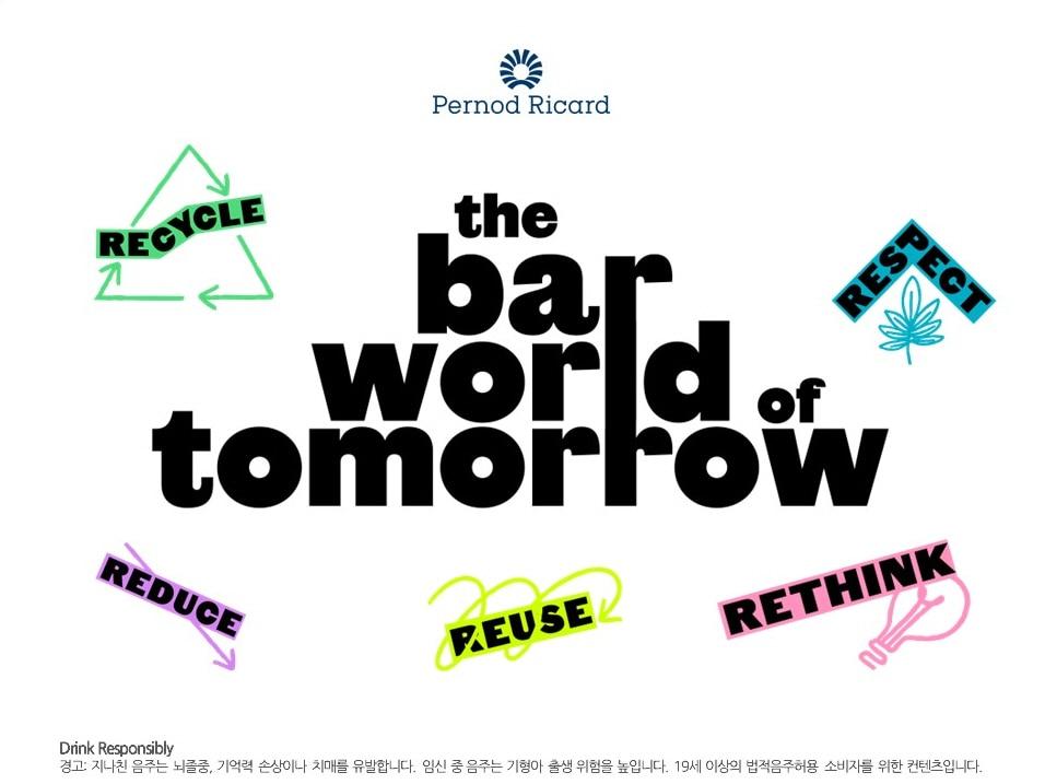 페르노리카코리아는 양일 간 제주대학교에서 &#39;지속 가능한 바텐딩&#40;Bar World of Tomorrow&#41;&#39; 특강을 개최한다.&#40;페르노리카코리아 제공&#41;