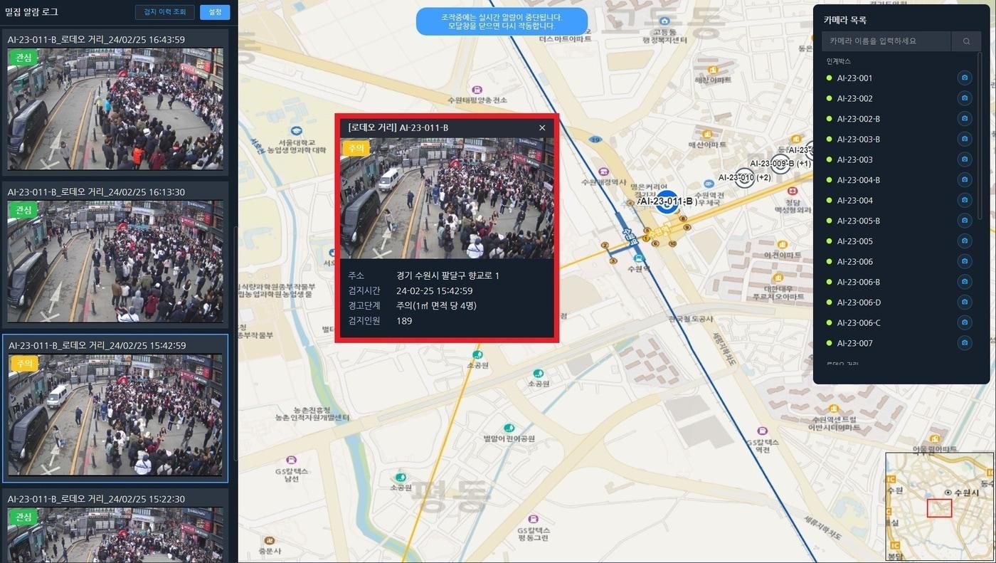 경기 수원시 인파 관리용 인공지능&#40;AI&#41; 카메라 운영 사진. &#40;수원시 제공&#41; 2024.10.29/뉴스1